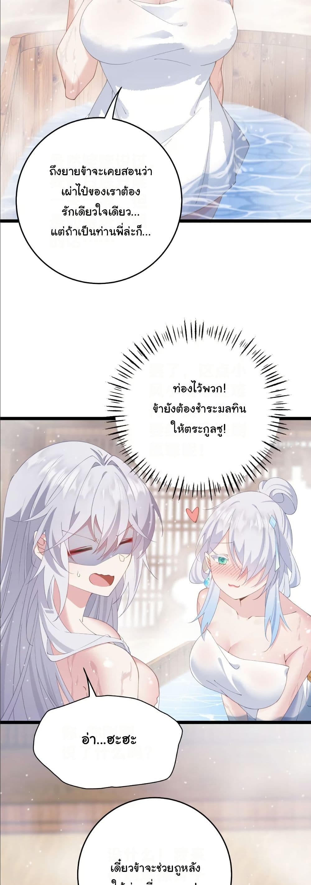 Wait... I’m the Fake Emperor?! page 26