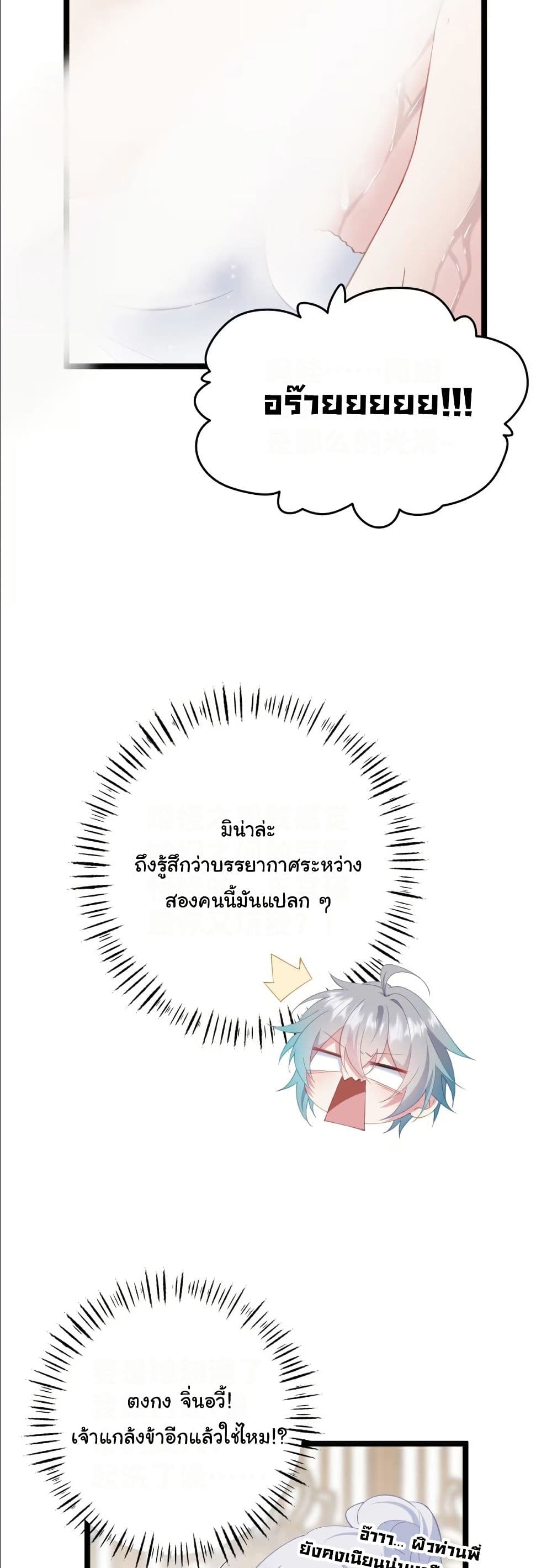 Wait... I’m the Fake Emperor?! page 28