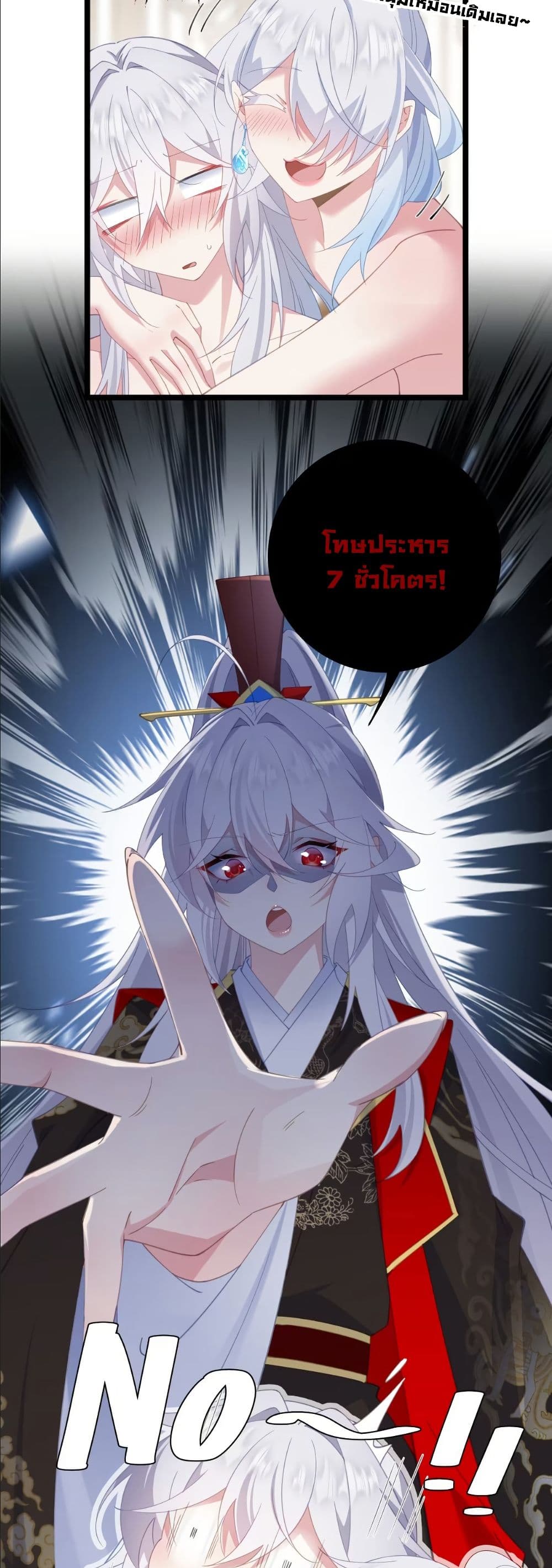 Wait... I’m the Fake Emperor?! page 29