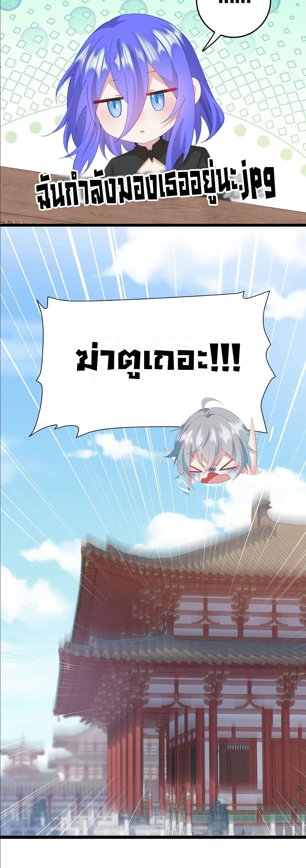 Wait... I’m the Fake Emperor?! page 32