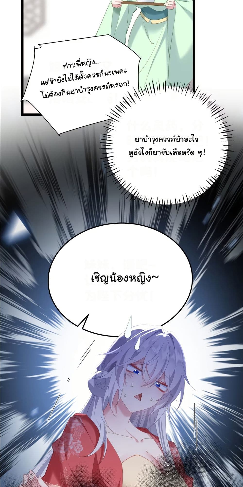 Wait... I’m the Fake Emperor?! page 7