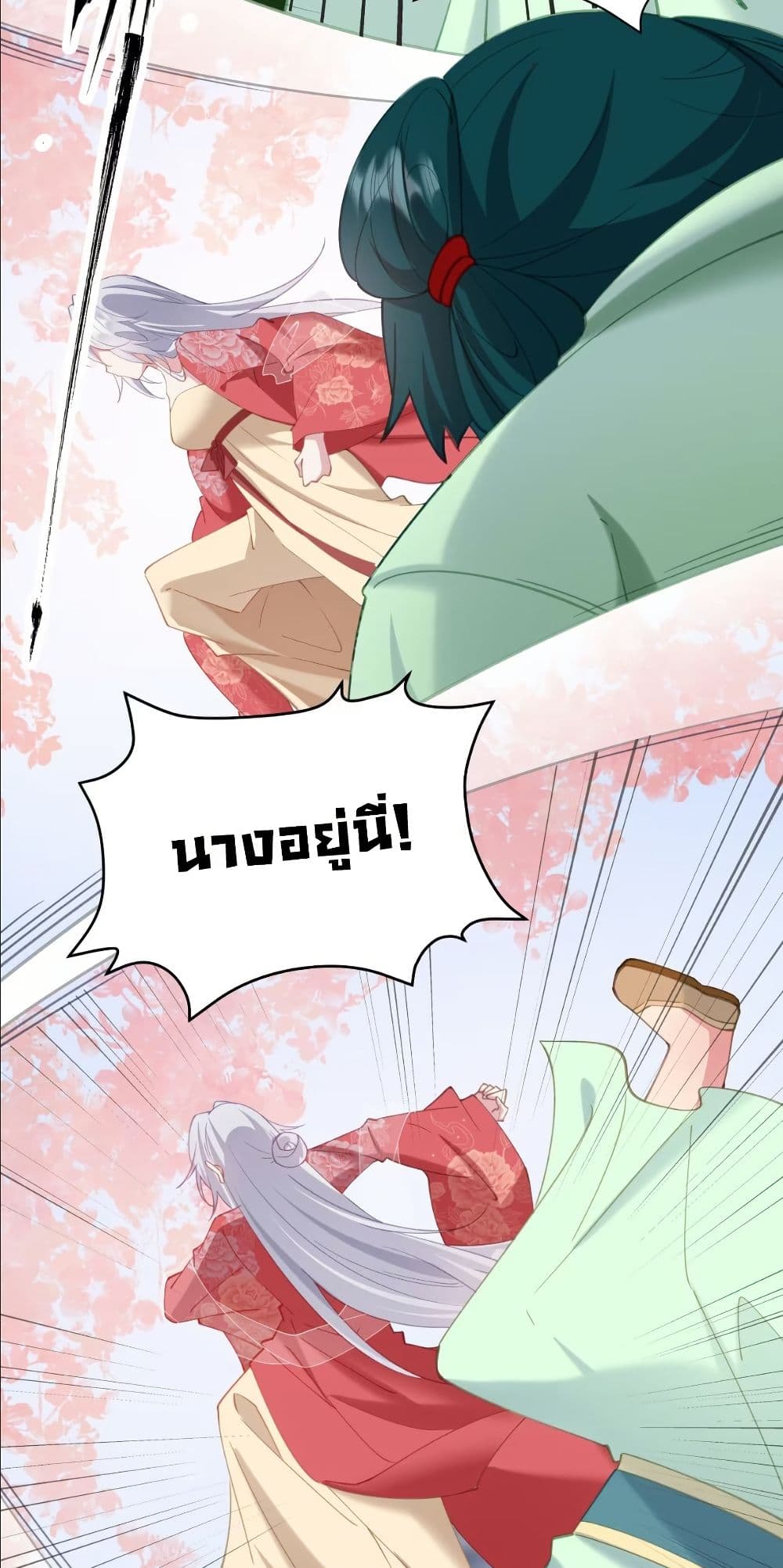 Wait... I’m the Fake Emperor?! page 15