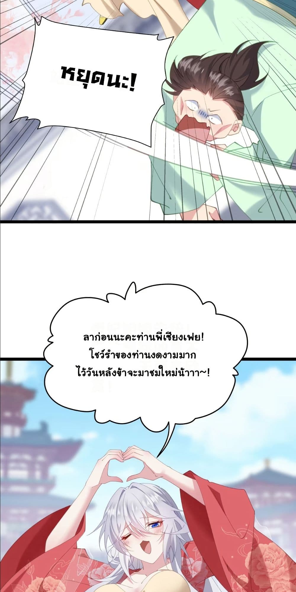 Wait... I’m the Fake Emperor?! page 16