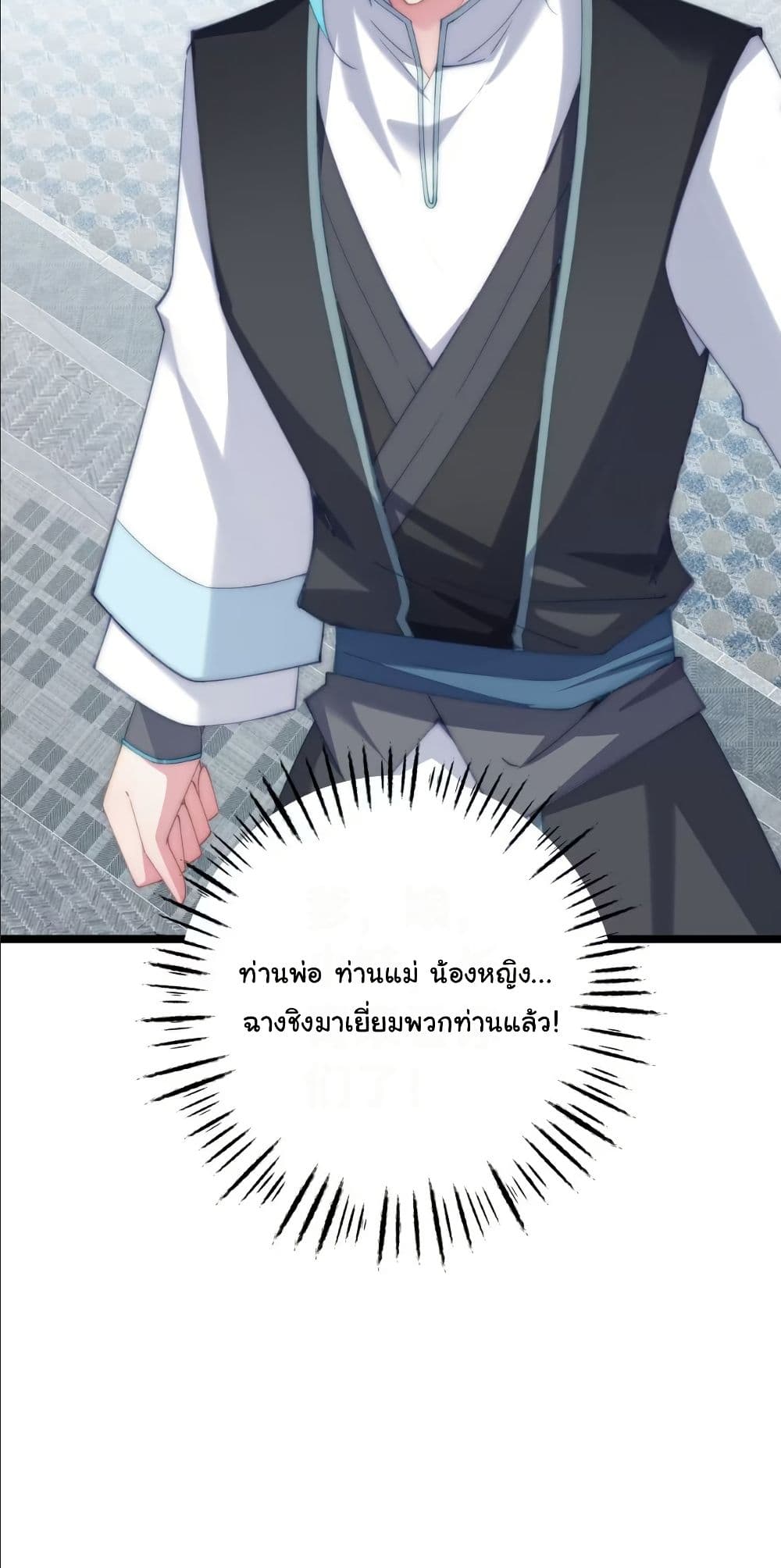 Wait... I’m the Fake Emperor?! page 22