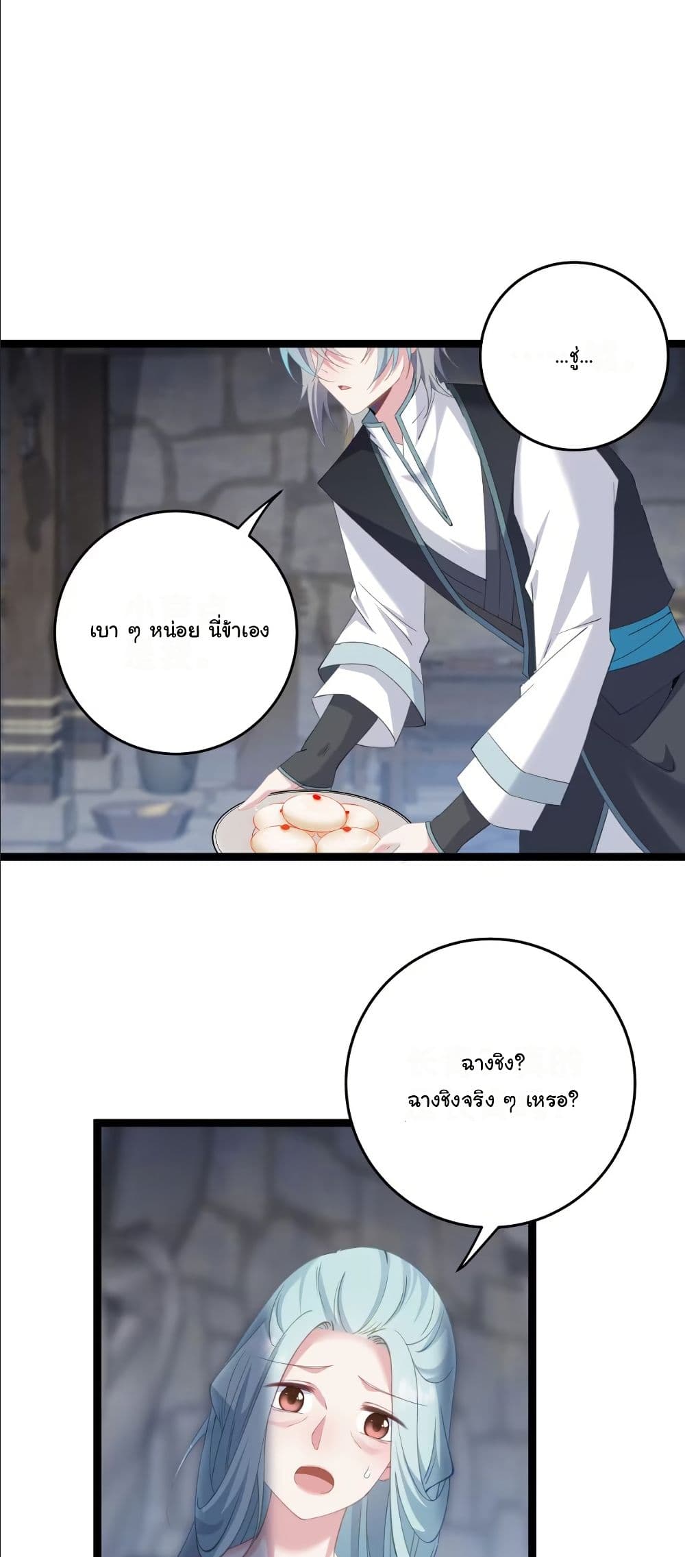 Wait... I’m the Fake Emperor?! page 6