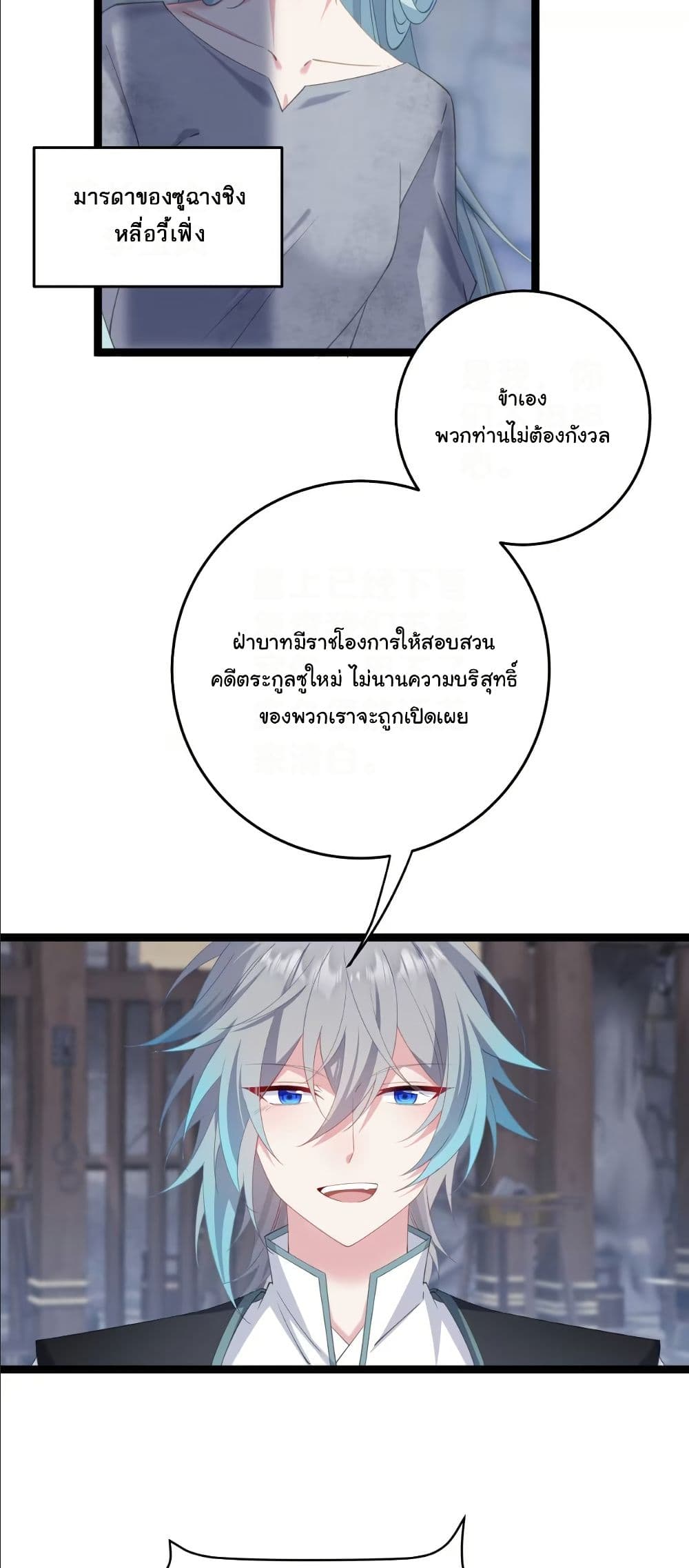 Wait... I’m the Fake Emperor?! page 7