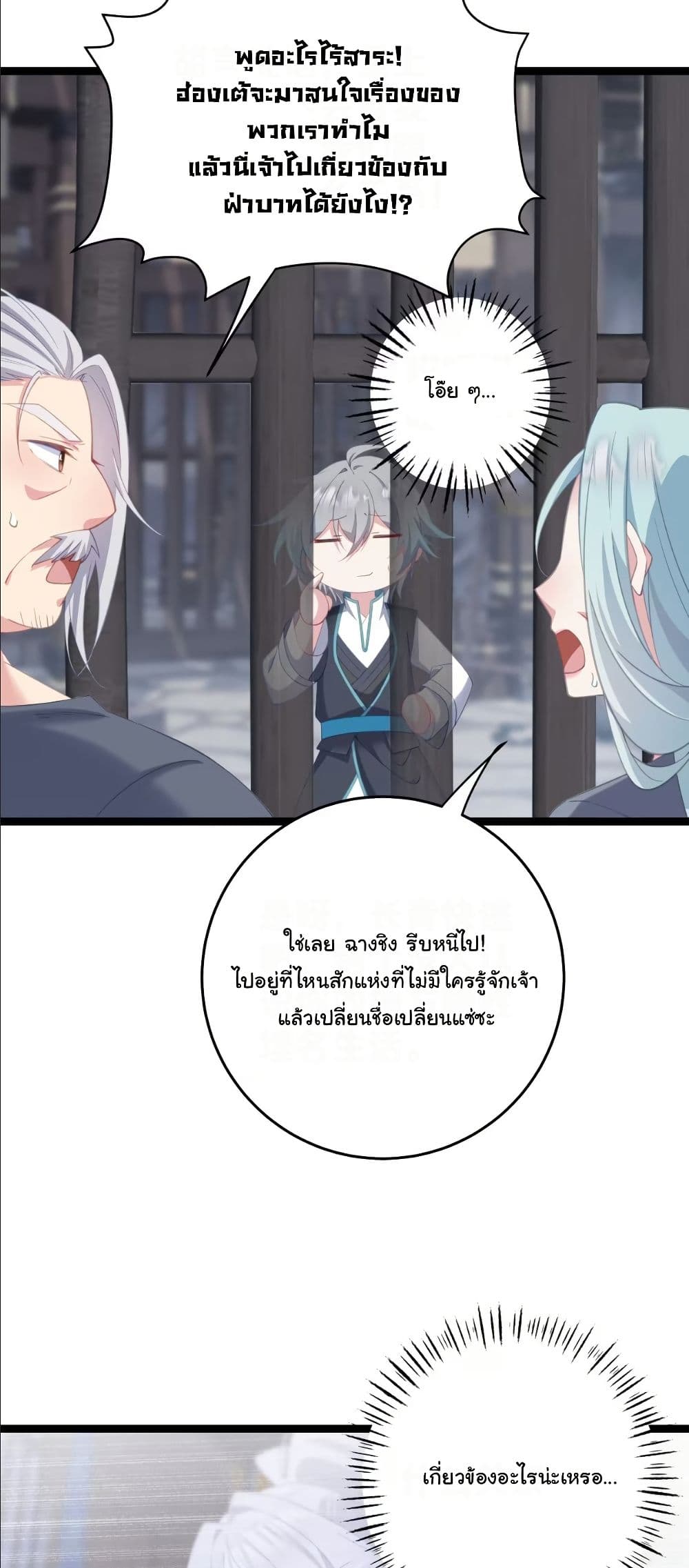 Wait... I’m the Fake Emperor?! page 8