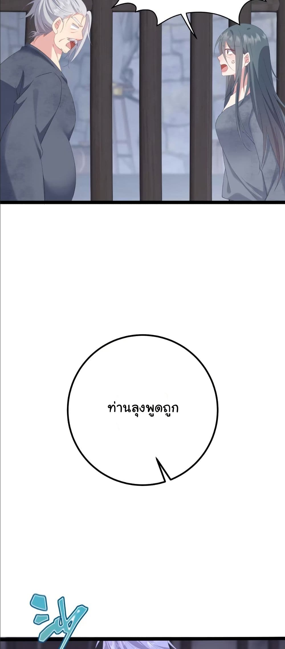 Wait... I’m the Fake Emperor?! page 11