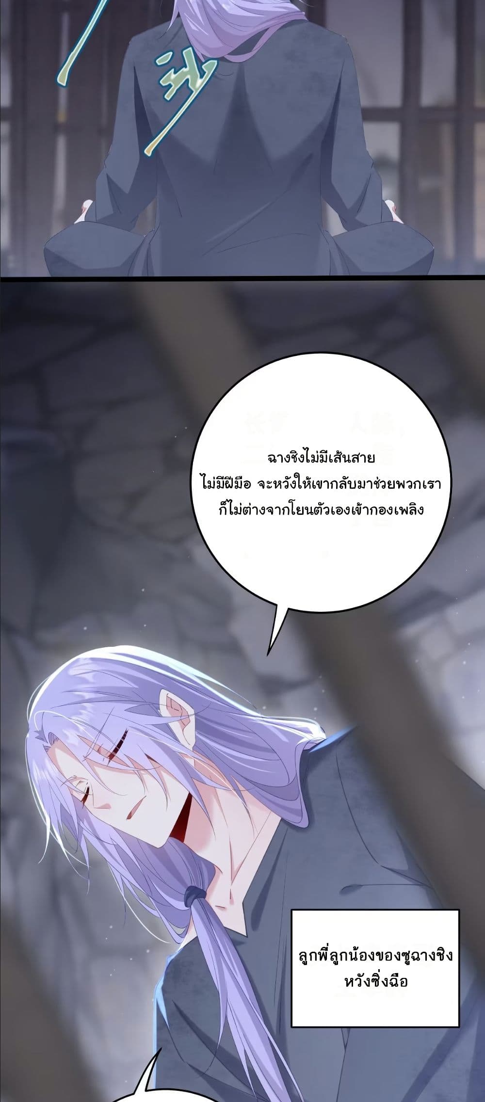 Wait... I’m the Fake Emperor?! page 12