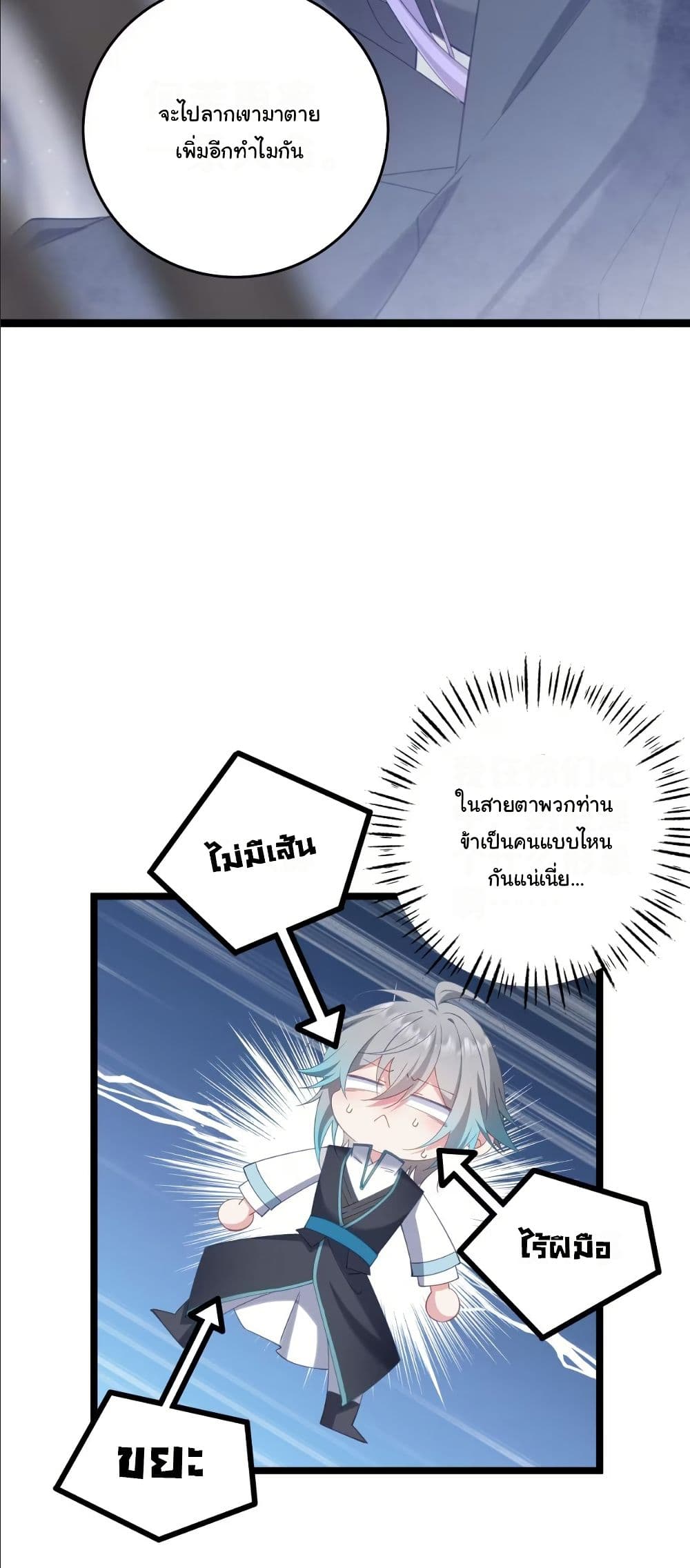 Wait... I’m the Fake Emperor?! page 13