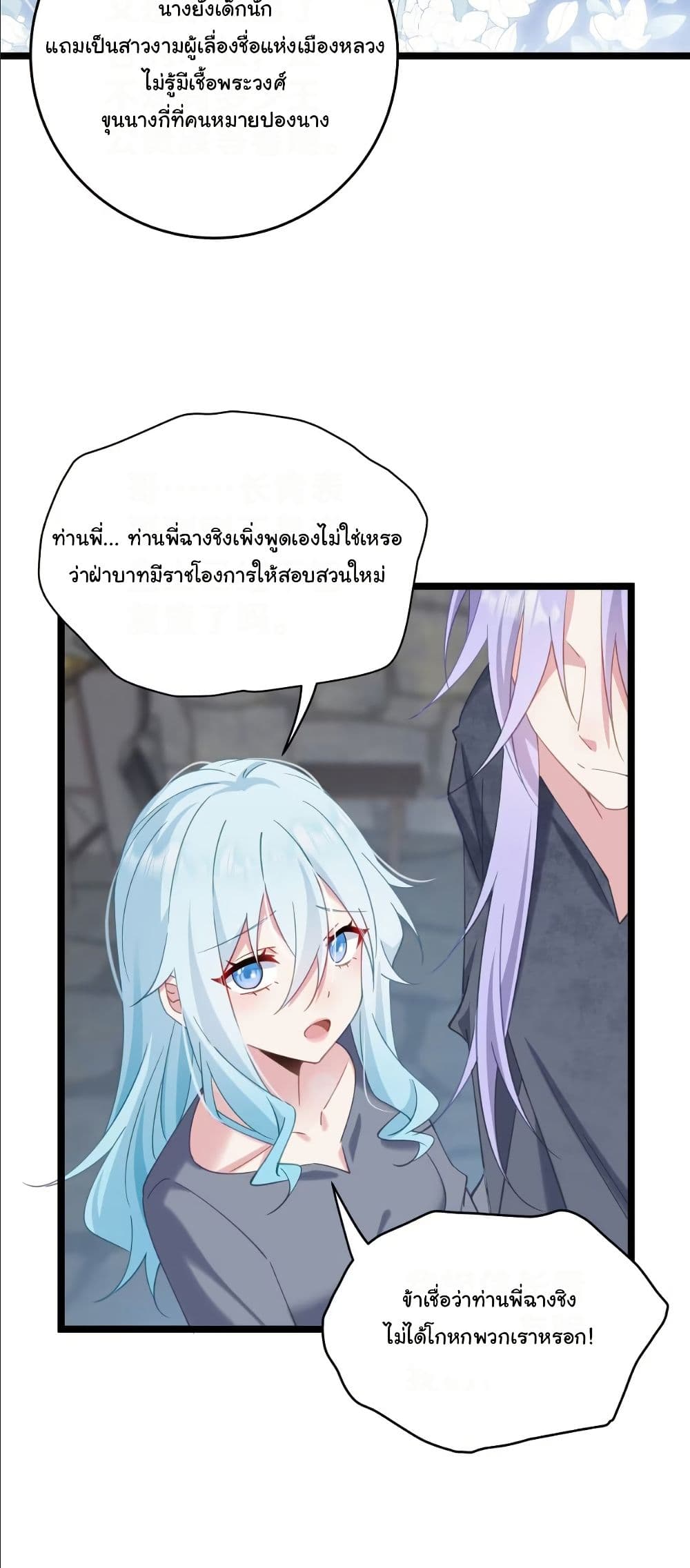 Wait... I’m the Fake Emperor?! page 16