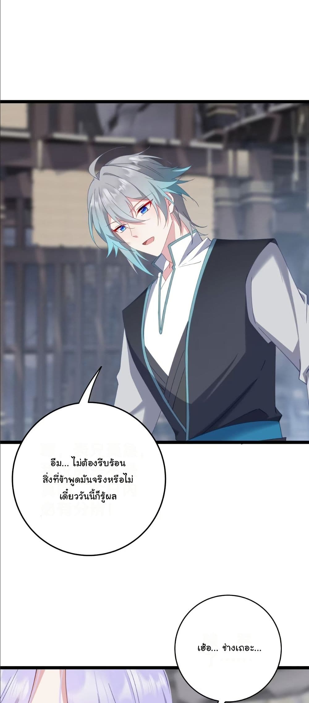 Wait... I’m the Fake Emperor?! page 17