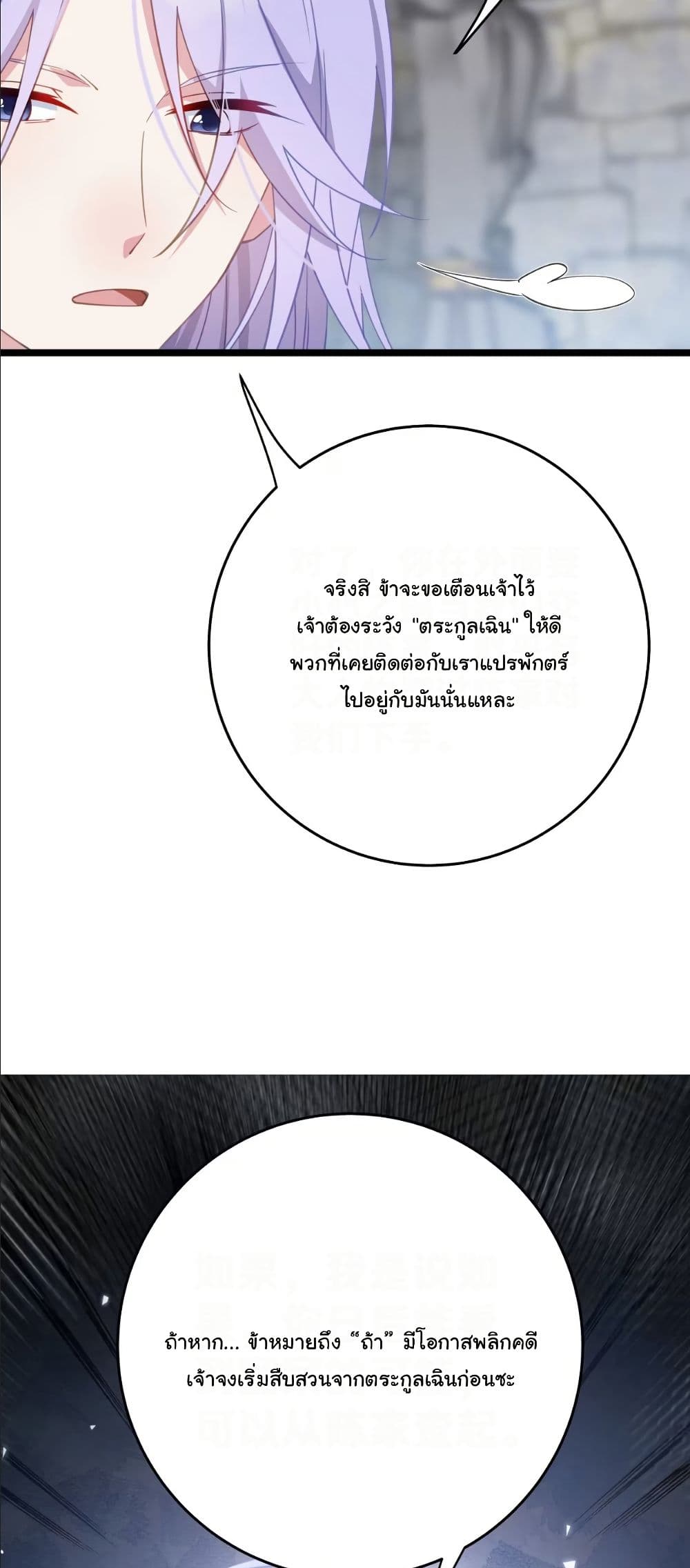 Wait... I’m the Fake Emperor?! page 18