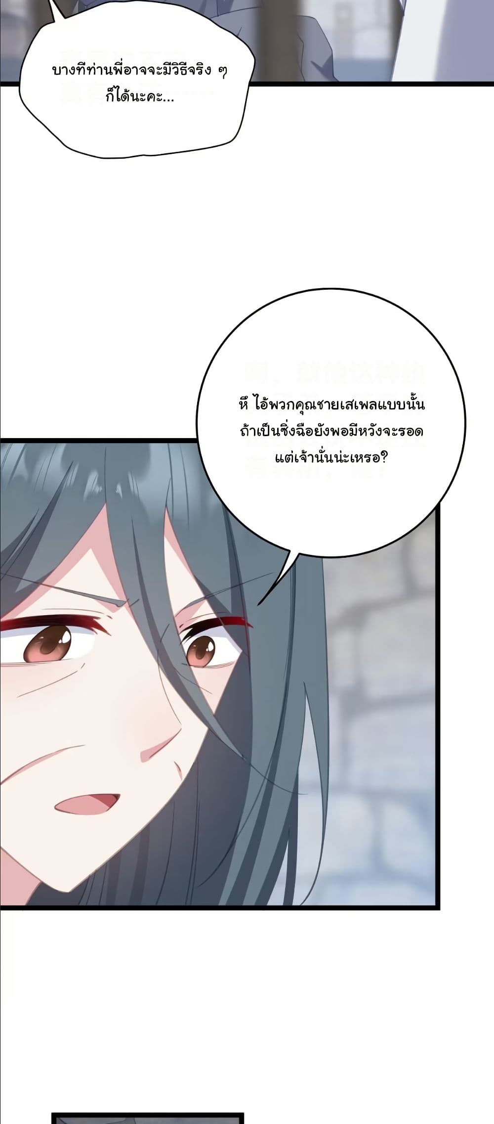 Wait... I’m the Fake Emperor?! page 21
