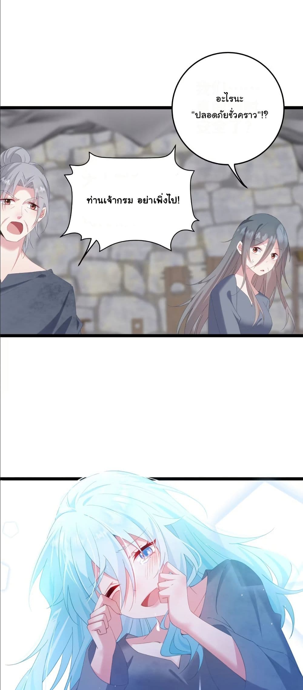 Wait... I’m the Fake Emperor?! page 24