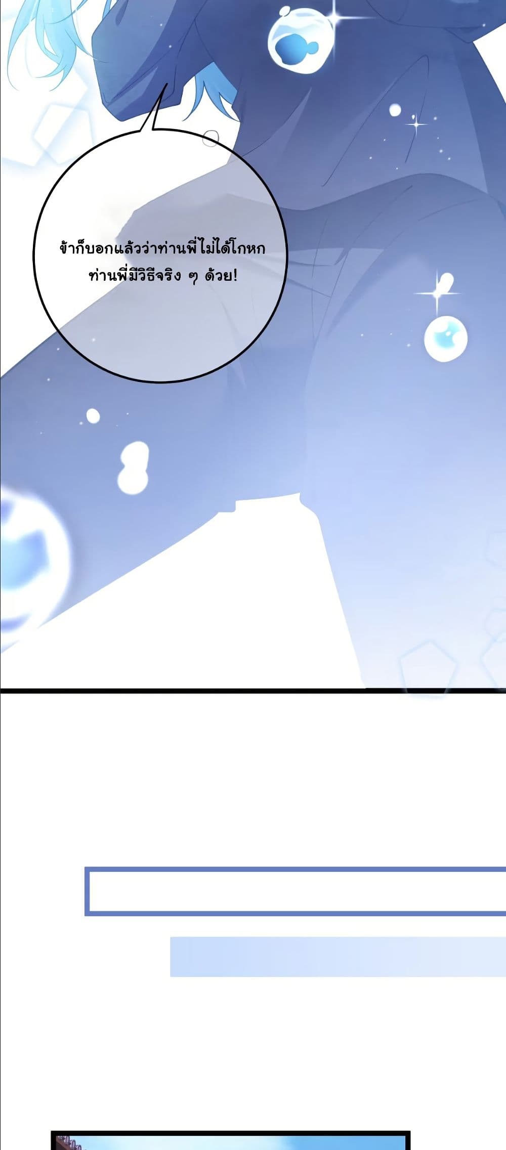 Wait... I’m the Fake Emperor?! page 25