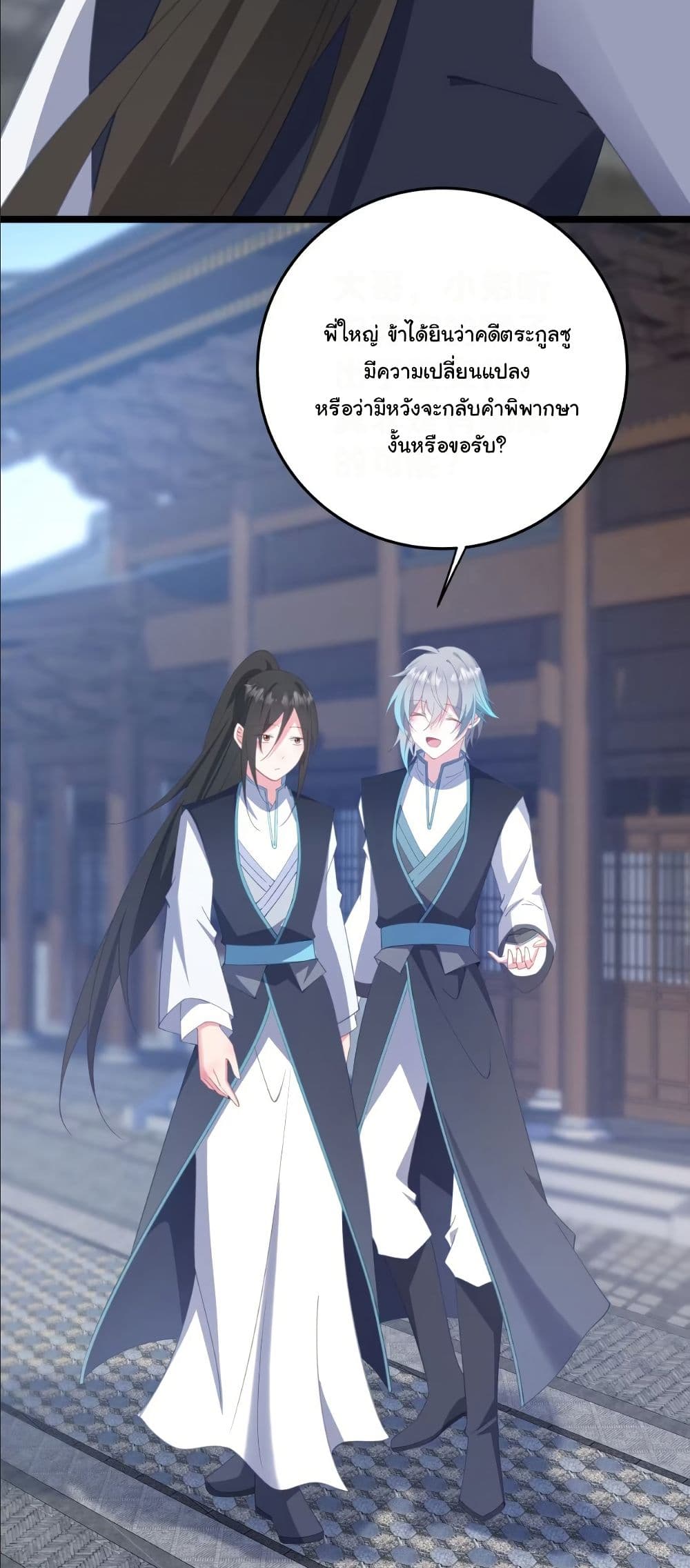 Wait... I’m the Fake Emperor?! page 27