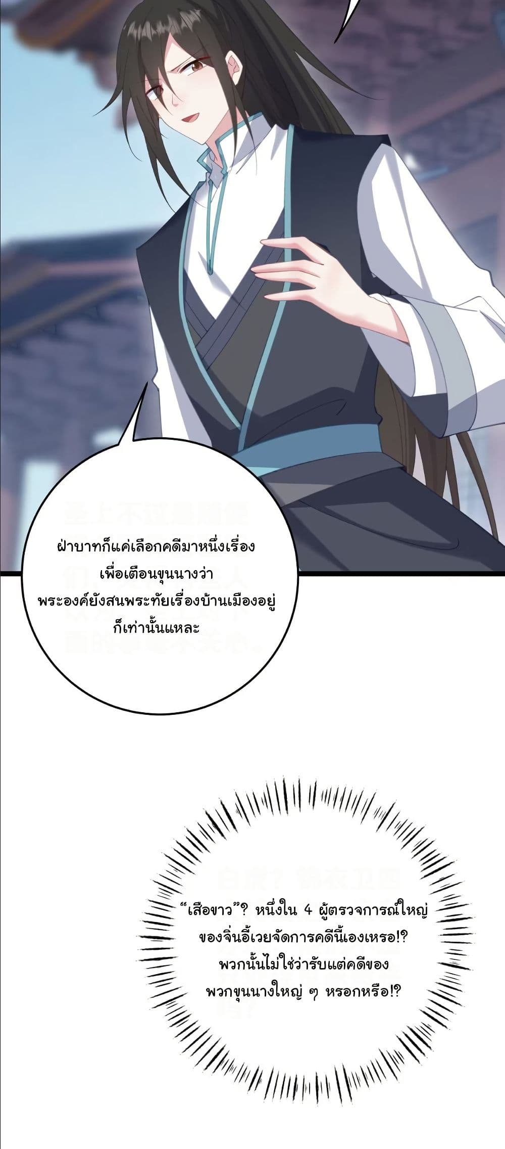 Wait... I’m the Fake Emperor?! page 29