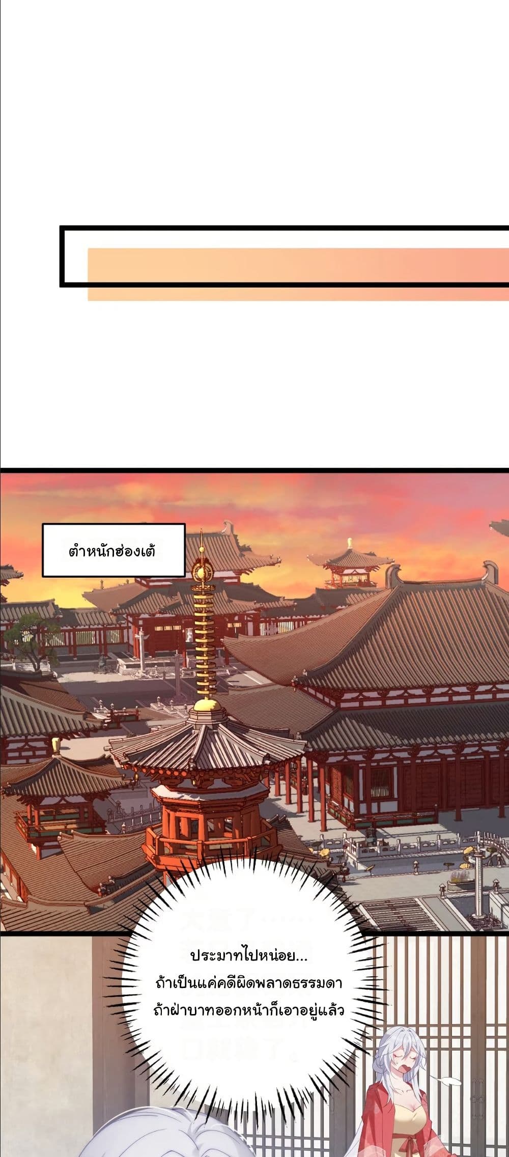 Wait... I’m the Fake Emperor?! page 30