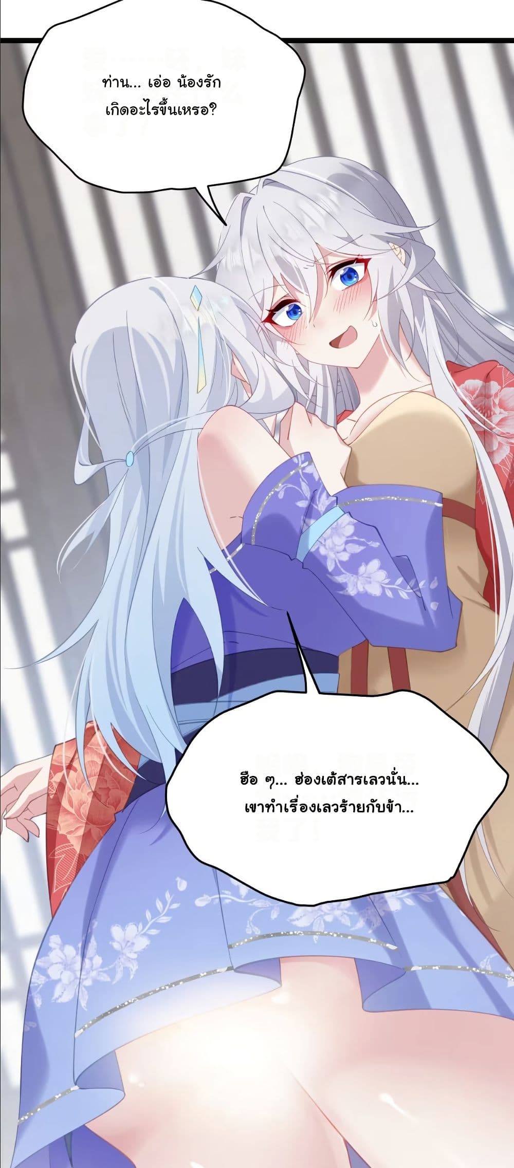 Wait... I’m the Fake Emperor?! page 33