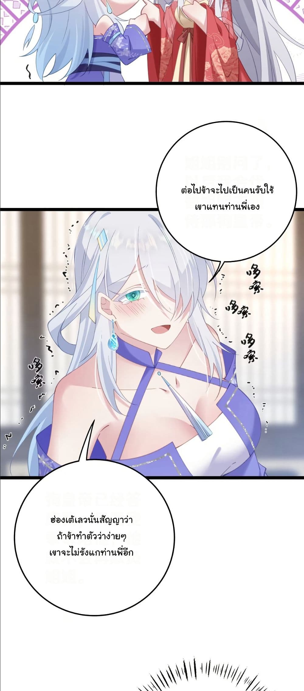 Wait... I’m the Fake Emperor?! page 35