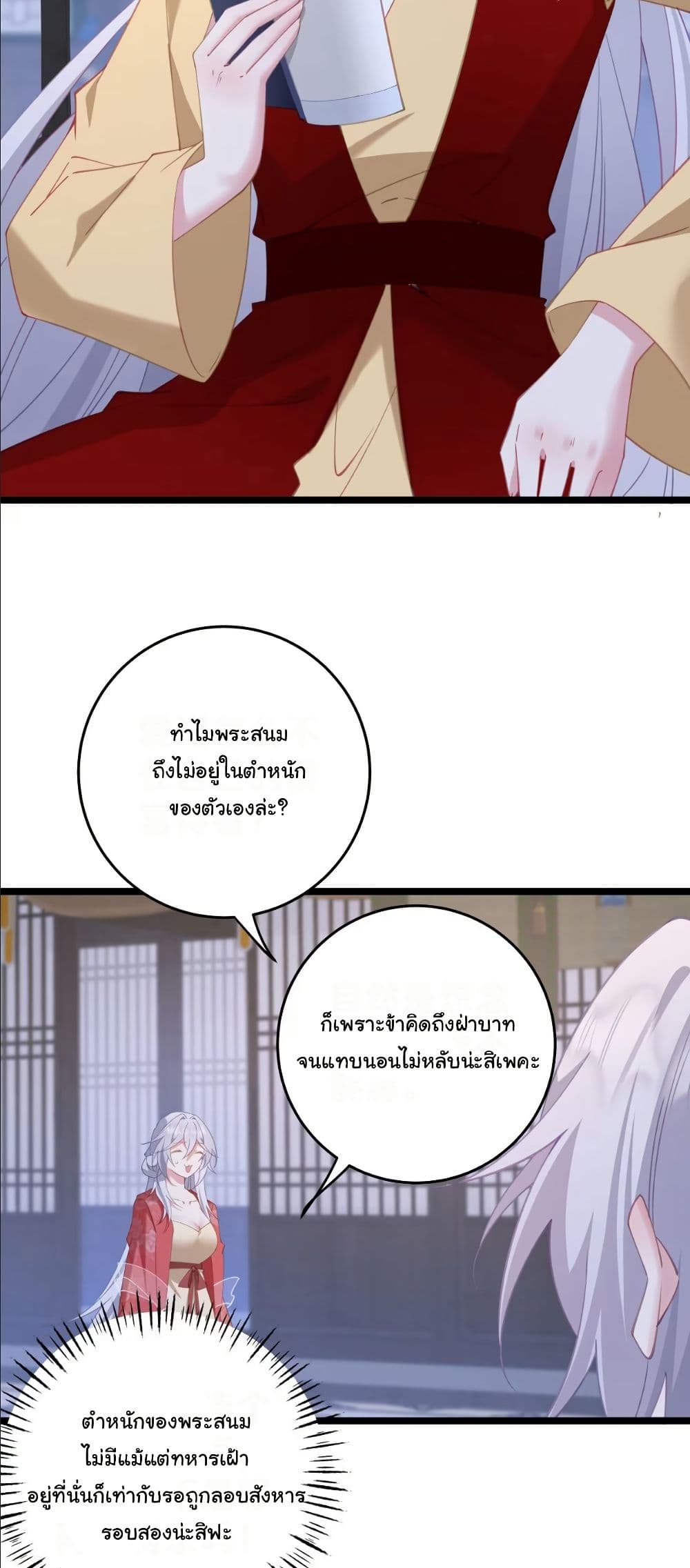 Wait... I’m the Fake Emperor?! page 39