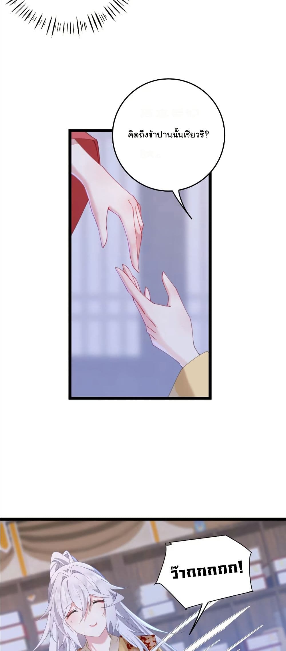 Wait... I’m the Fake Emperor?! page 40