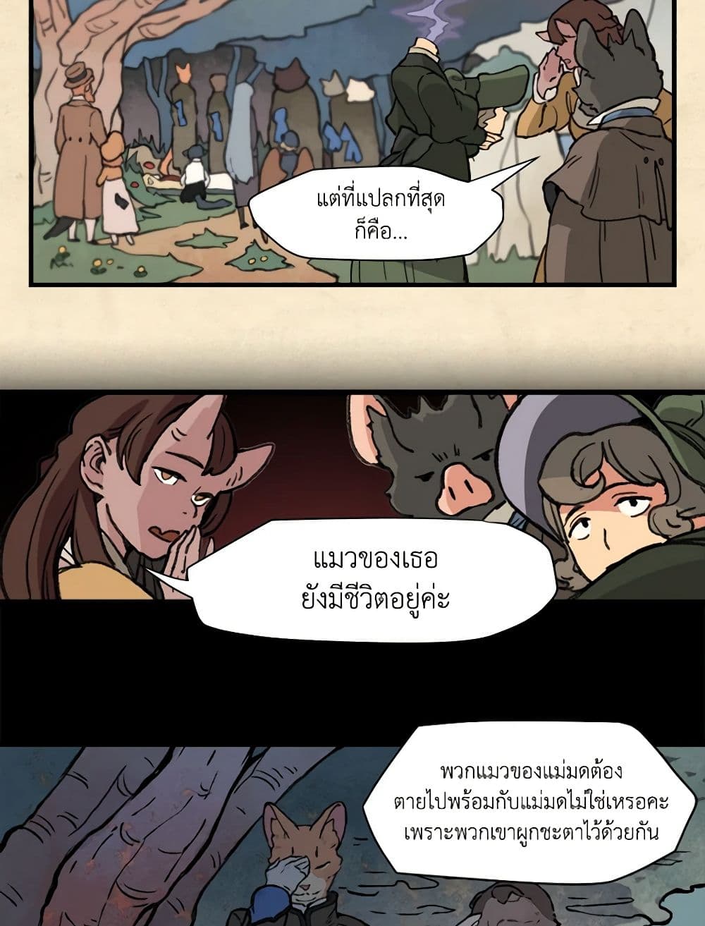 Wait Where the Shooting Star Falls page 11