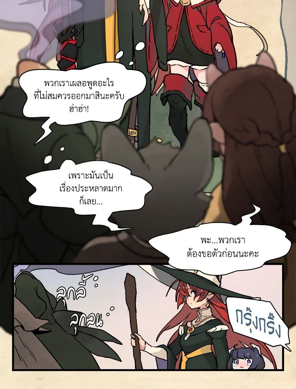 Wait Where the Shooting Star Falls page 15