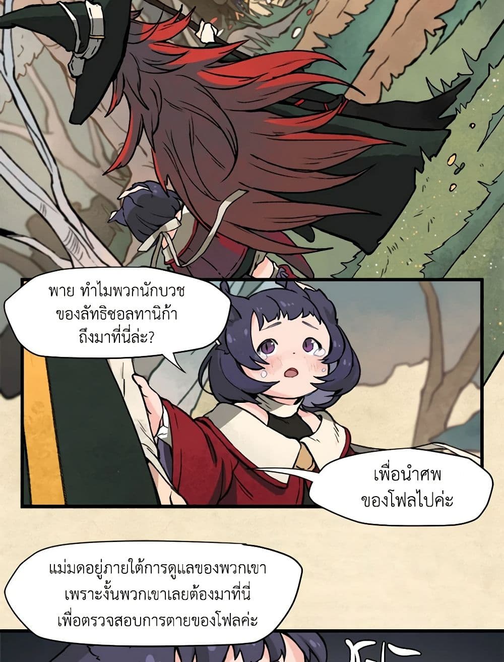 Wait Where the Shooting Star Falls page 17