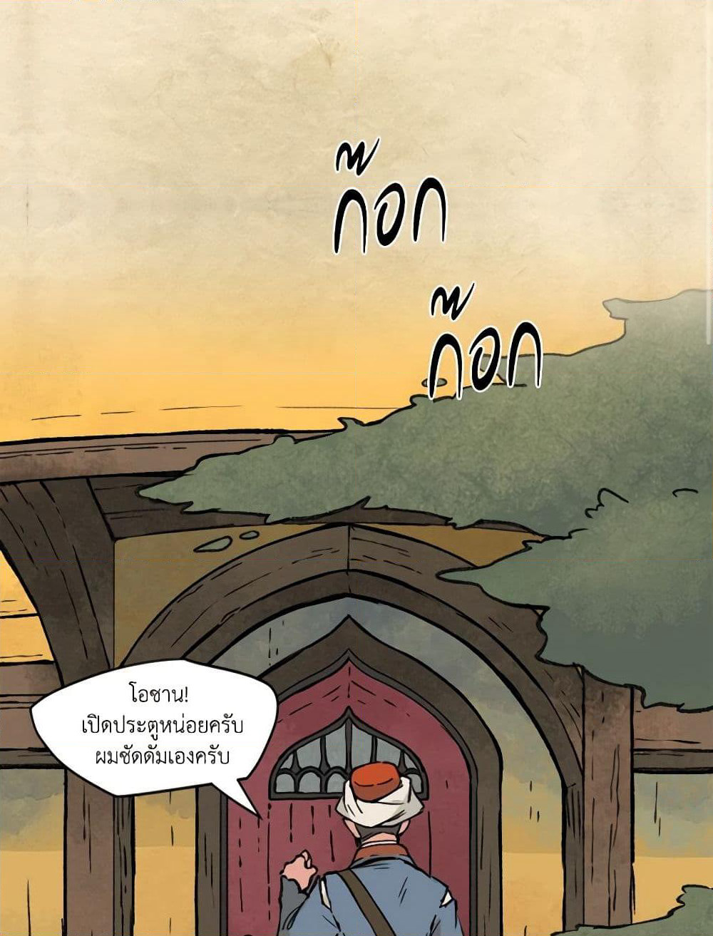 Wait Where the Shooting Star Falls page 23