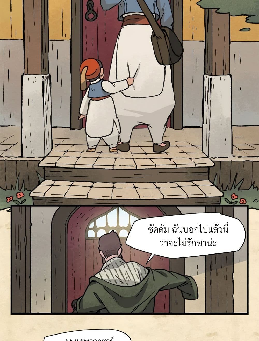 Wait Where the Shooting Star Falls page 24