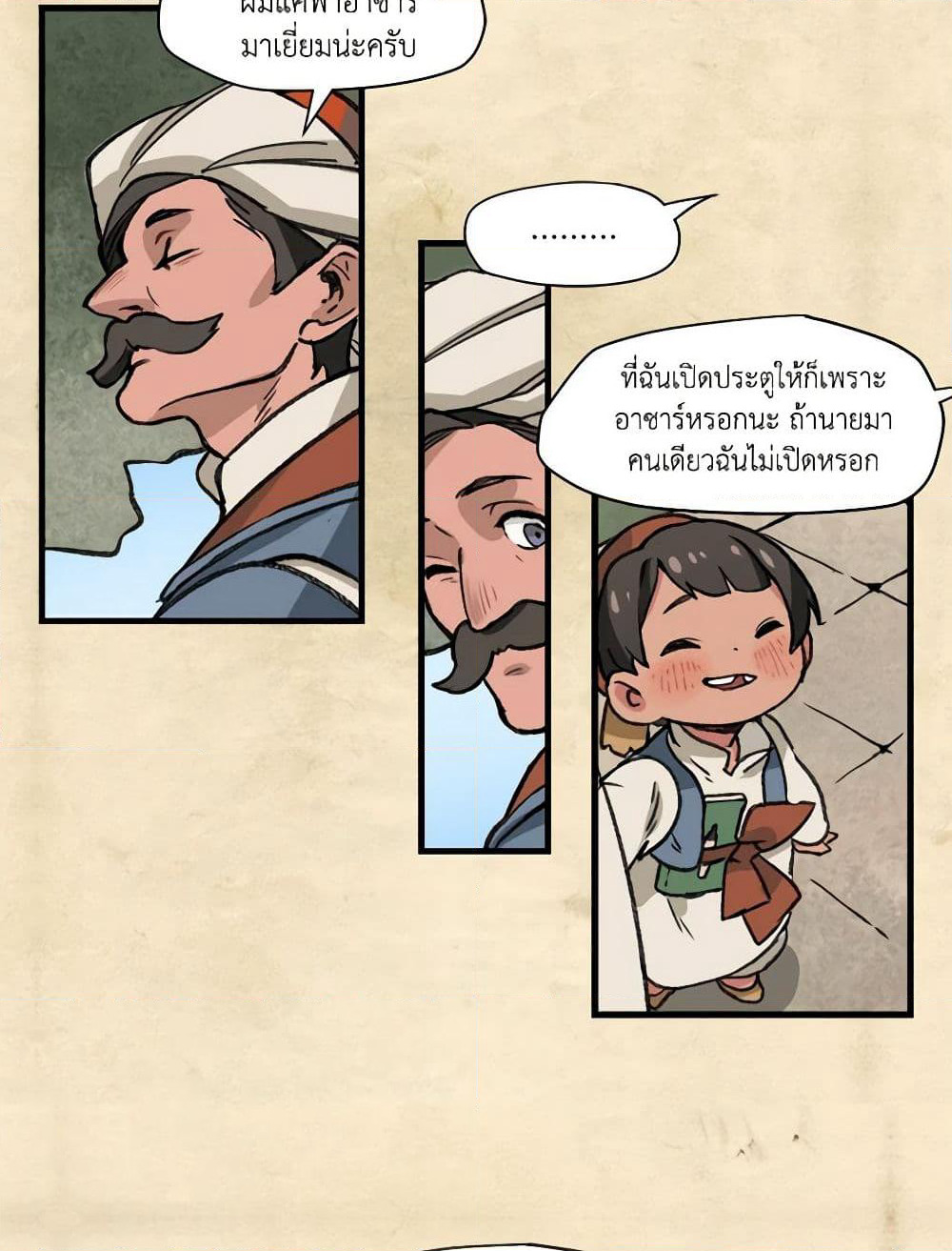 Wait Where the Shooting Star Falls page 25