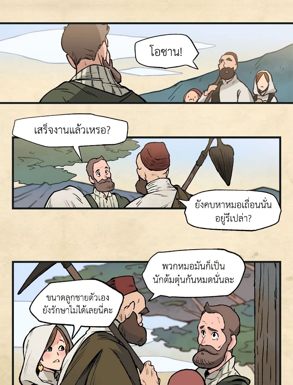Wait Where the Shooting Star Falls page 32