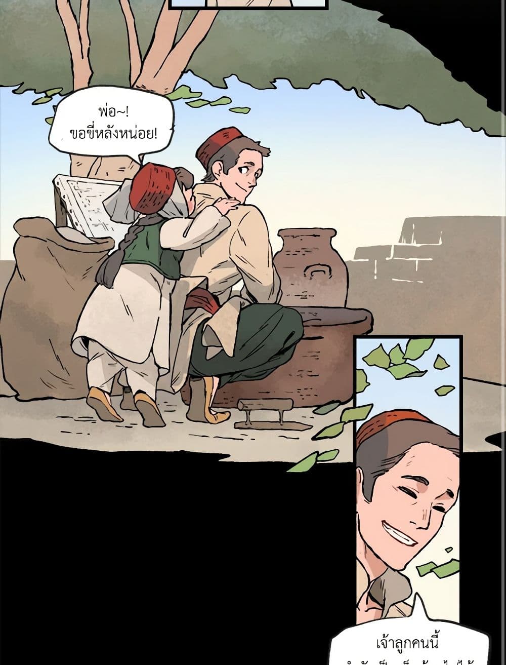 Wait Where the Shooting Star Falls page 38