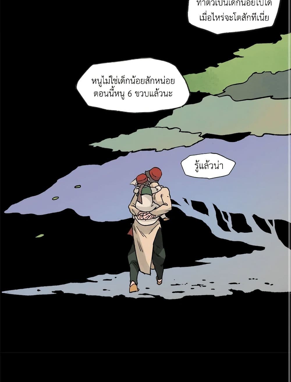 Wait Where the Shooting Star Falls page 39