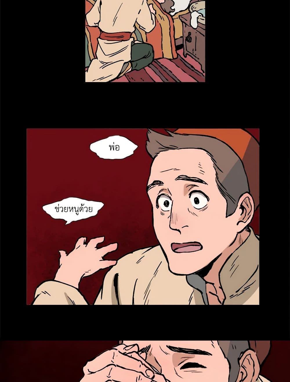 Wait Where the Shooting Star Falls page 42