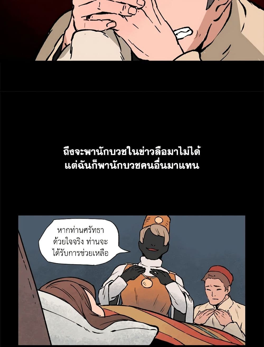 Wait Where the Shooting Star Falls page 43