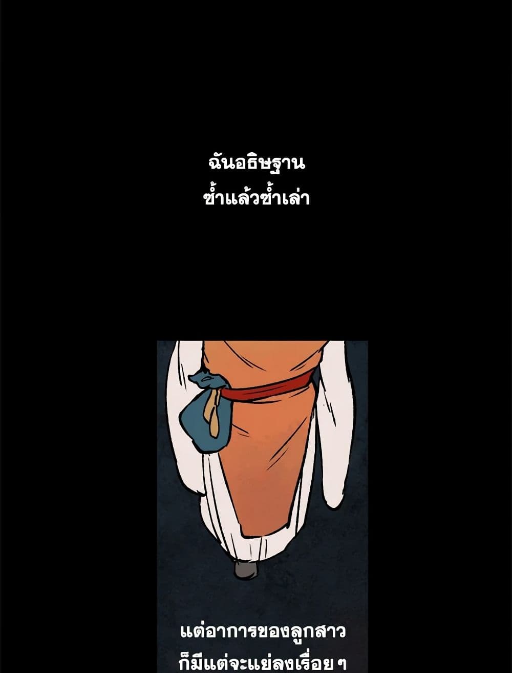 Wait Where the Shooting Star Falls page 44