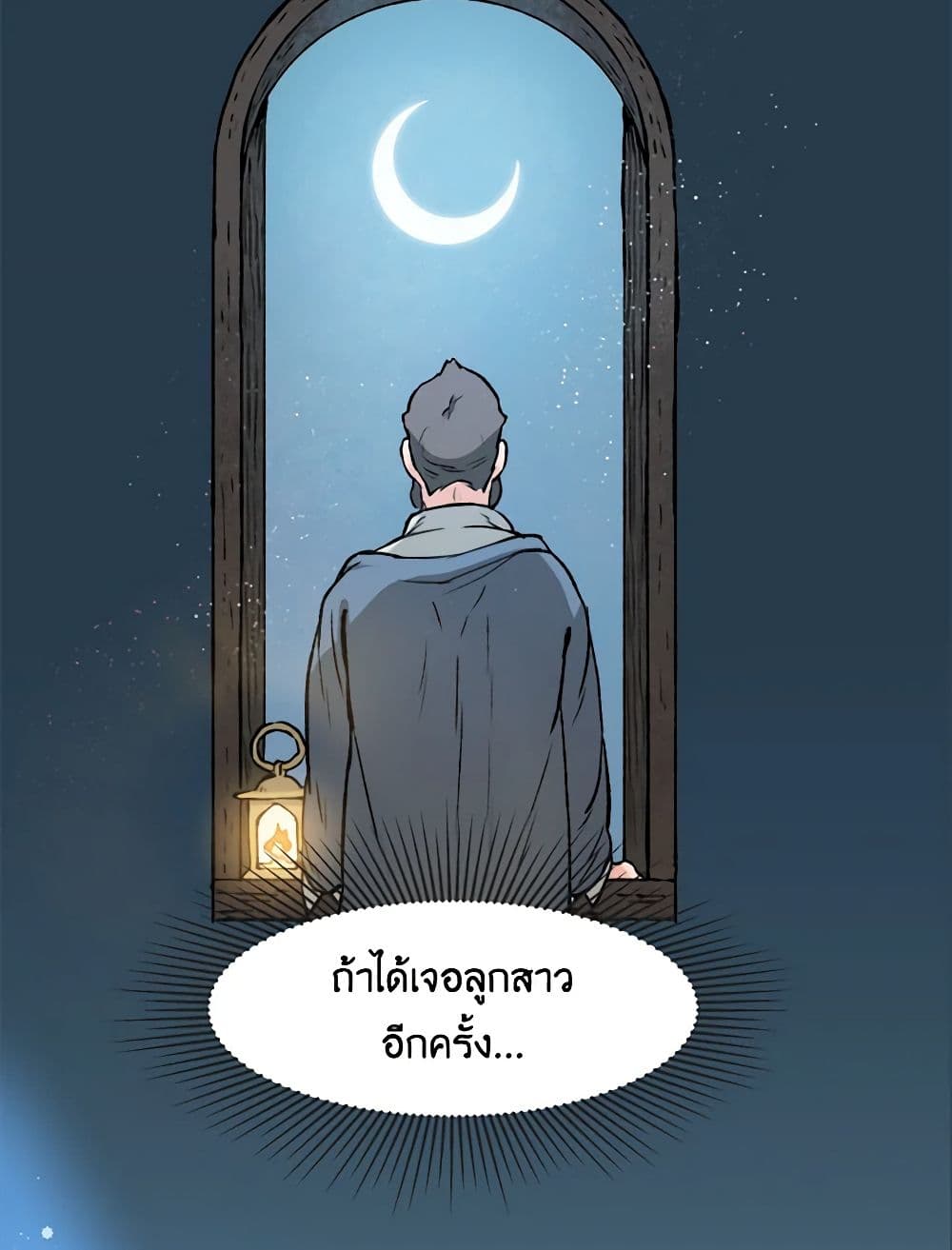 Wait Where the Shooting Star Falls page 51