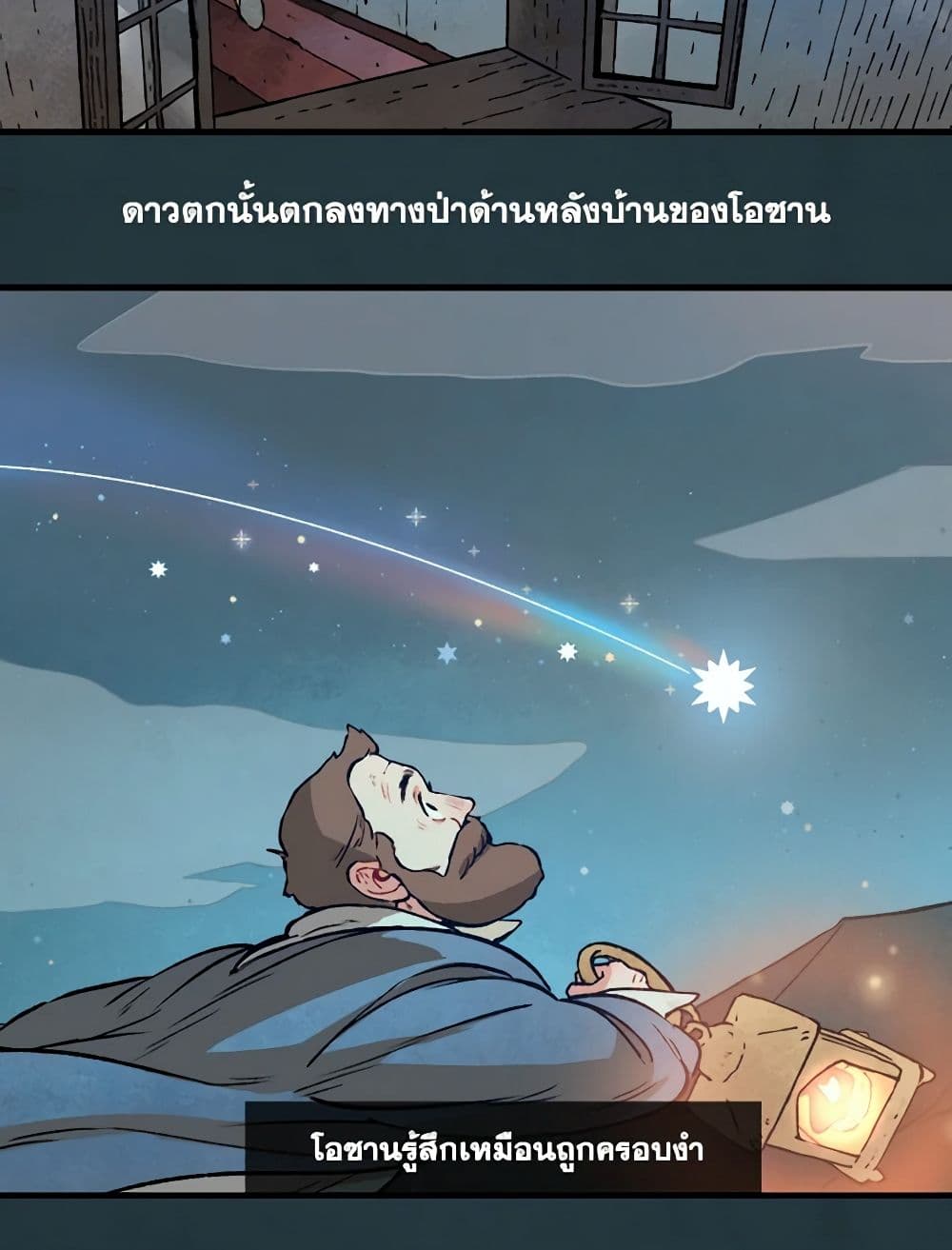 Wait Where the Shooting Star Falls page 54