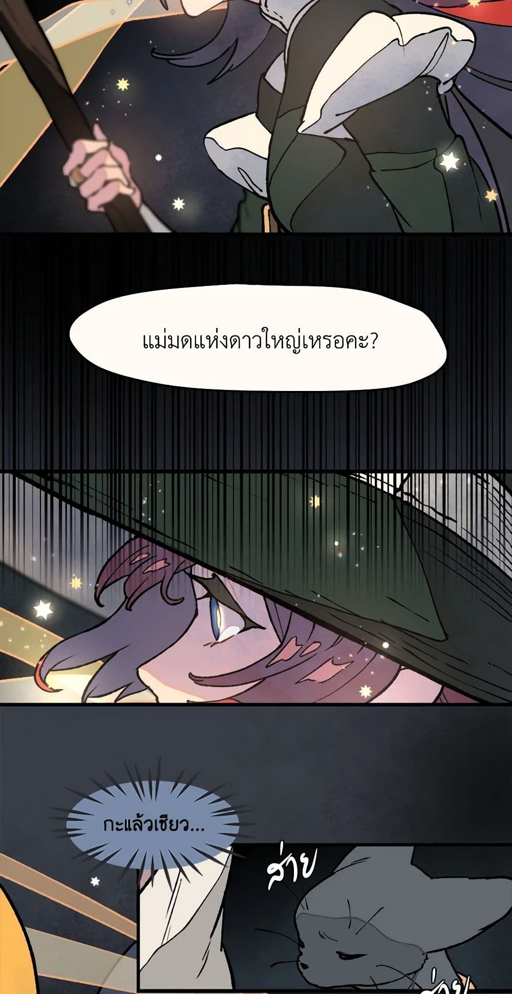 Wait Where the Shooting Star Falls page 5