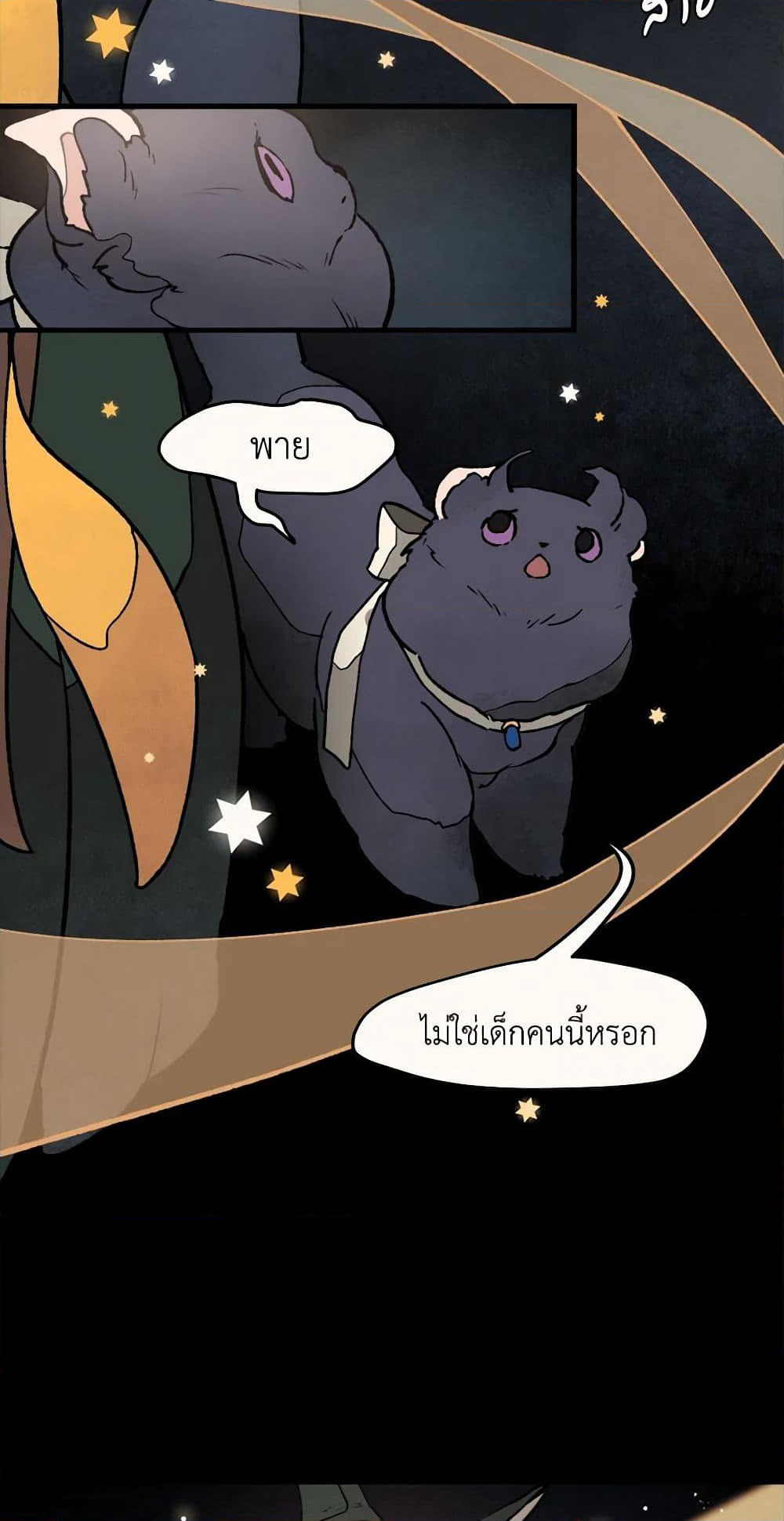 Wait Where the Shooting Star Falls page 6
