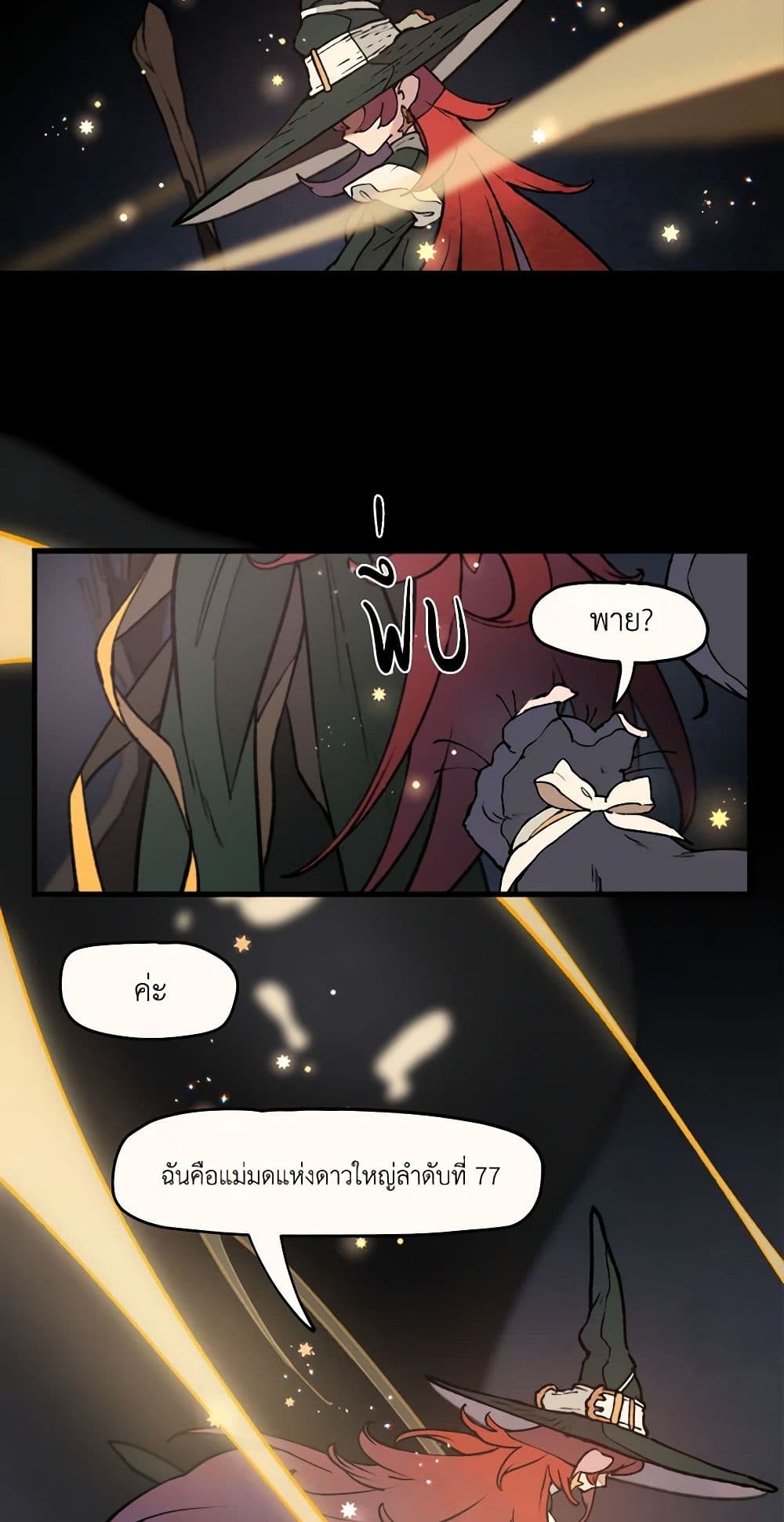 Wait Where the Shooting Star Falls page 7