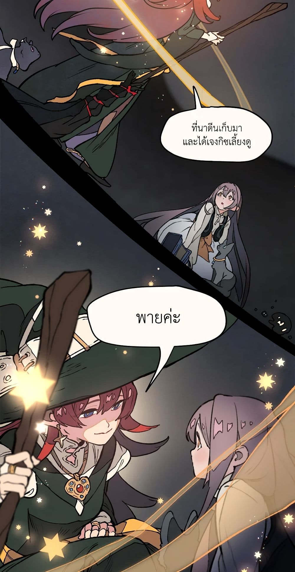 Wait Where the Shooting Star Falls page 8
