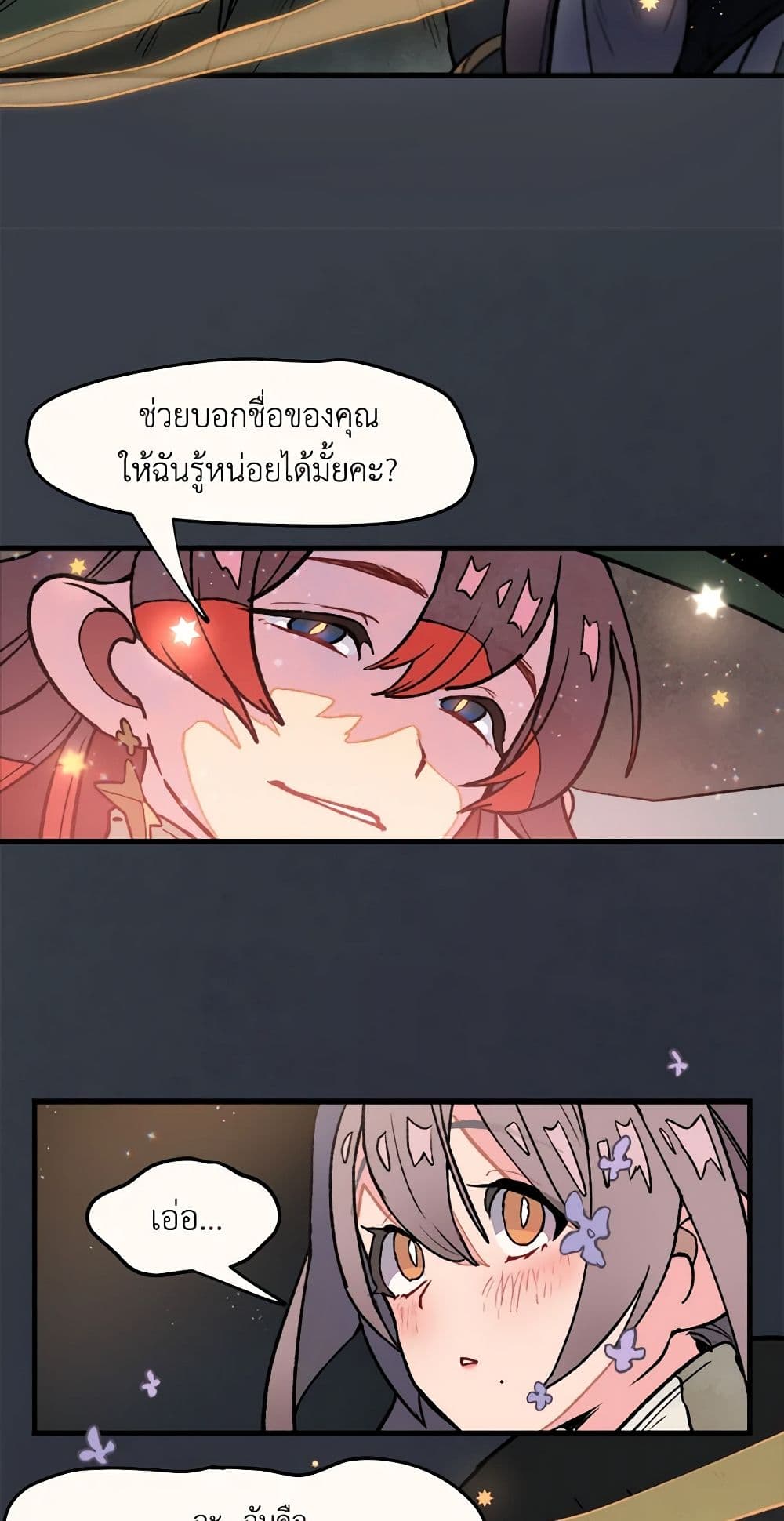Wait Where the Shooting Star Falls page 9