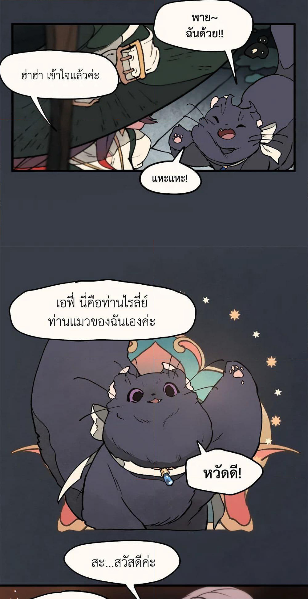 Wait Where the Shooting Star Falls page 11