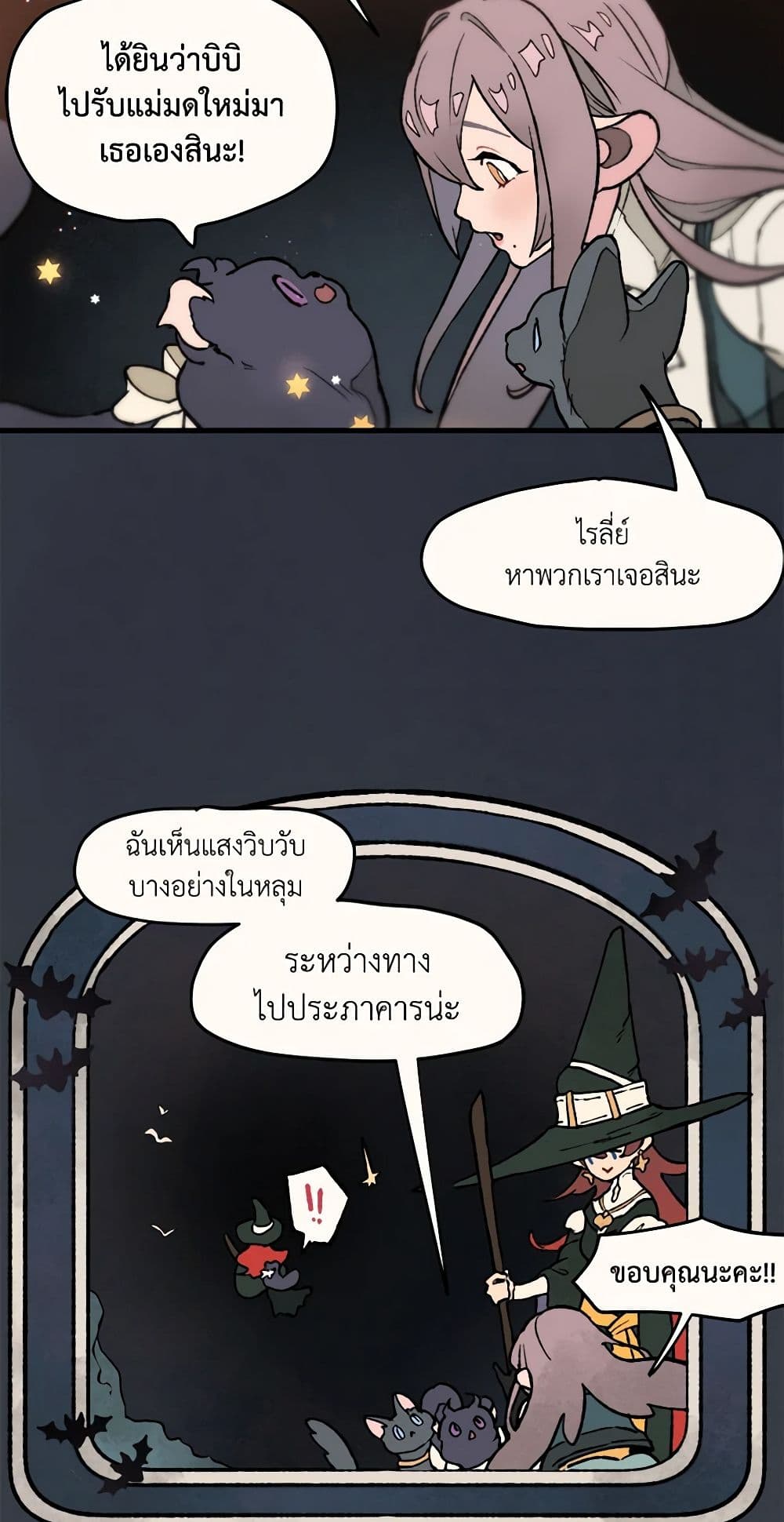 Wait Where the Shooting Star Falls page 12