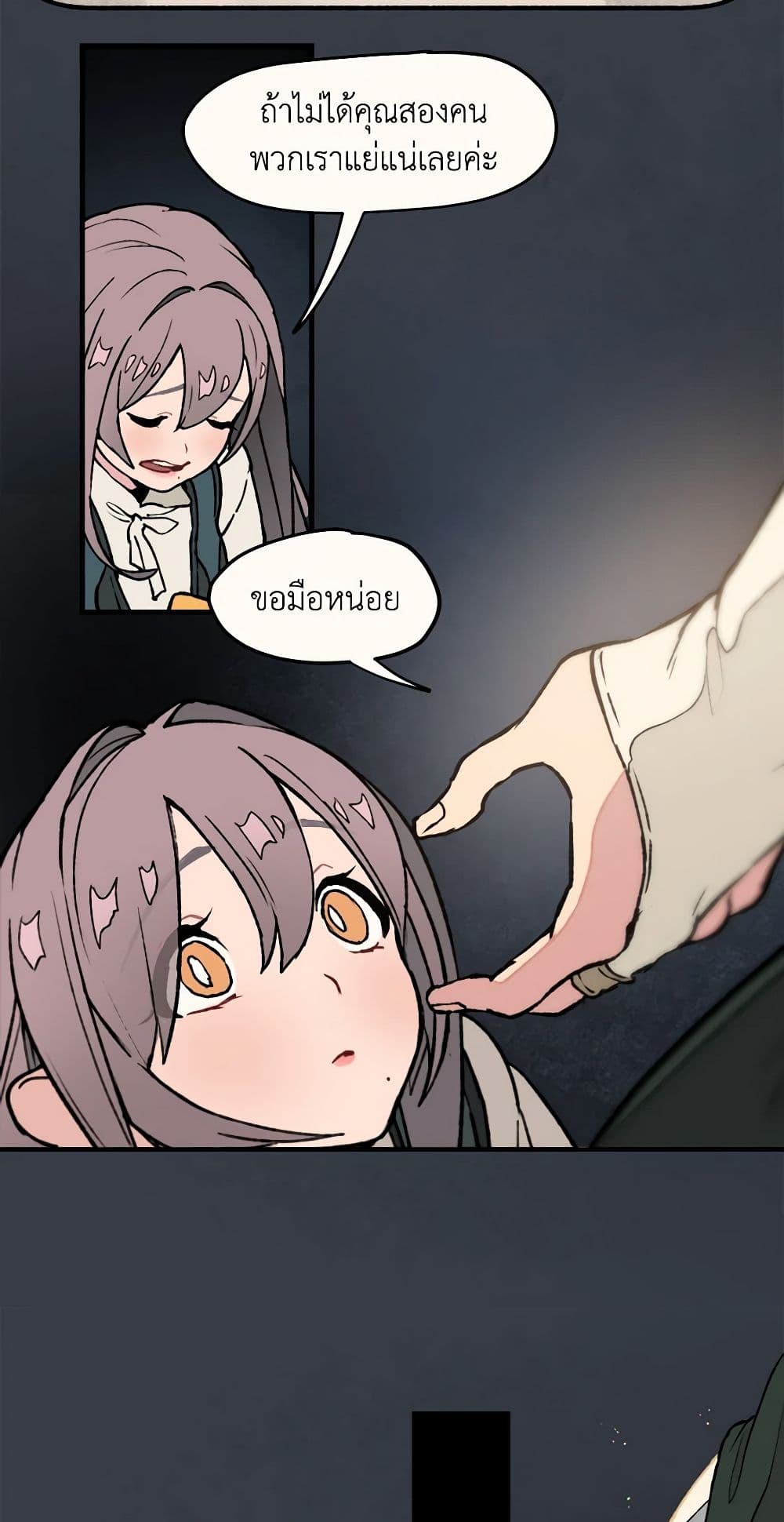 Wait Where the Shooting Star Falls page 13