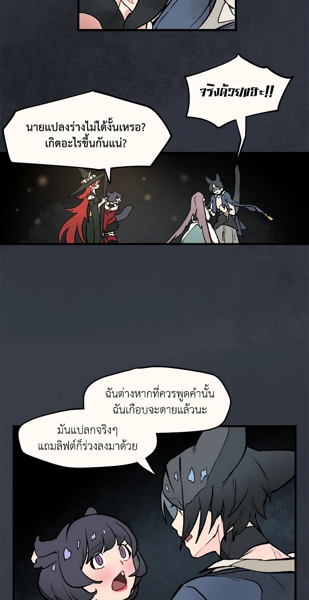 Wait Where the Shooting Star Falls page 21